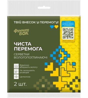 Салфетка целлюлозная влаговпитывающая 2шт 15.5*15.5 см Чистая Победа, Фрекен Бок