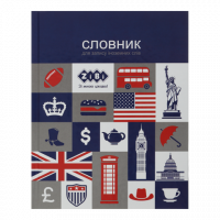 Словник з іноземної мови A5 40арк тверда обкладинка, Zibi