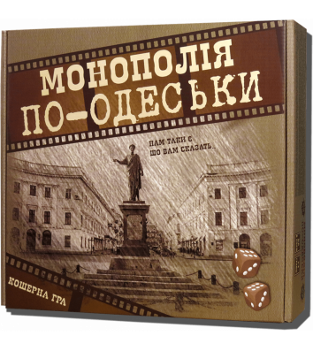 Гра настільна "Монополія по-Одеськи"