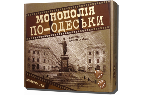 Гра настільна "Монополія по-Одеськи"