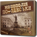 Гра настільна "Монополія по-Одеськи"