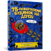 Книга "78-поверховий будинок на дереві", Енді Гріффітс Книга "78-поверховий будинок на дереві", Енді Гріффітс