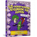 Книга "52-поверховий будинок на дереві", Енді Гріффітс