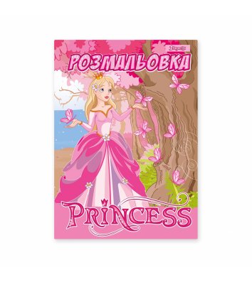 Розмальовка А4 "Принцеси", Yes