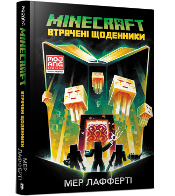 Книга "Minecraft" Втрачені щоденники, Мер Лаферті