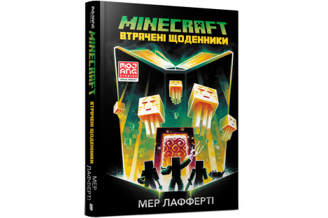 Книга "Minecraft" Утраченные дневники, Мэр Лаферти