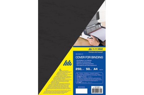 Обкладинка для брошурування А4 250г/м2  50шт картонна фактура "шкіра" чорна, Buromax