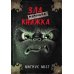 Книга "Зла маленька книжка -2" Магнуст Міст