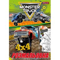 Розмальовка А4 Monster Truck, 1 Вересня