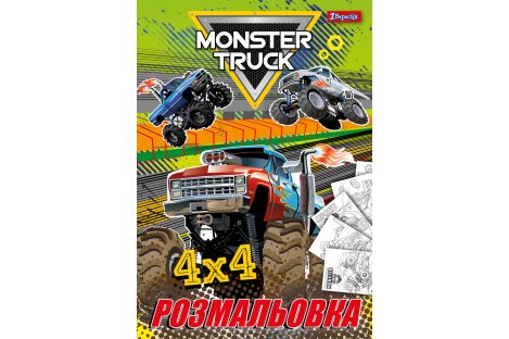 Раскраска А4 Monster Truck, 1 Вересня