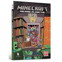 Книга "Minecraft" Охотники на монстров - 2, Кристен Гудснук