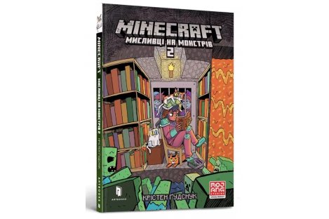 Книга "Minecraft" Охотники на монстров - 2, Кристен Гудснук