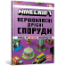 Книга "Minecraft. Першокласні дрібні споруди", Томас Макбраєн Книга "Minecraft. Першокласні дрібні споруди", Томас Макбраєн