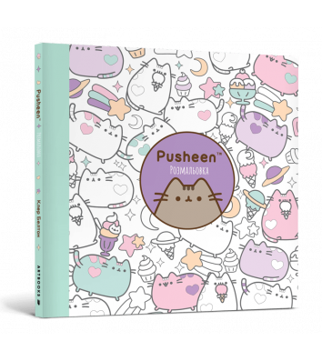 Розмальовка "Pusheen", Клер Белтон