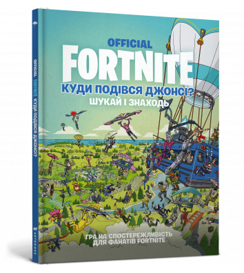 Книга "Fortnite Official. Куди подівся Джонсі? Шукай і знаходь", Джомік Тегідо