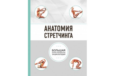 Анатомия книга с картинками