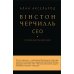 Книга "Уїнстон Черчилль. Ніколи не здавайтеся"