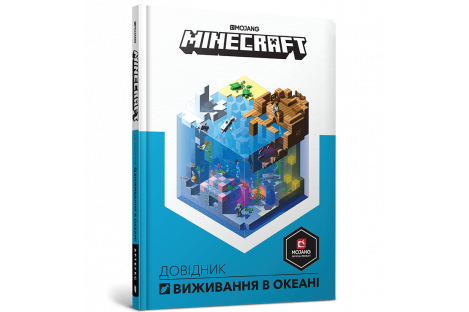 Книга "Minecraft" Довідник Виживання в океані, Стефані Мілтон