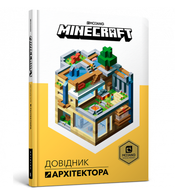 Книга "Minecraft" Довідник Архітектора, Крейг Джеллі, Стефані Мілтон