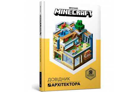 Книга "Minecraft" Довідник Архітектора, Крейг Джеллі, Стефані Мілтон