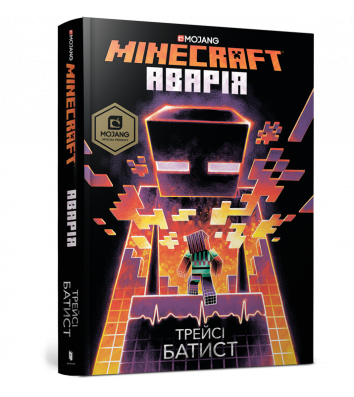 Книга "Minecraft" Аварія,Трейсі Батист