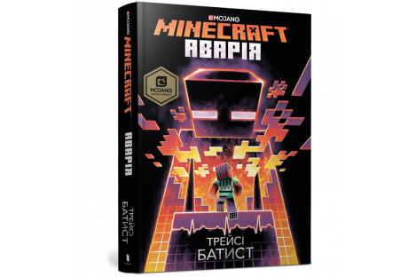 Книга "Minecraft" Аварія,Трейсі Батист