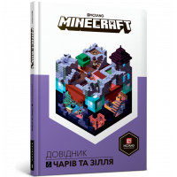 Книга "Minecraft" Довідник чарів та зілля, 	Стефані Мілтон