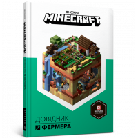 Книга "Minecraft" Довідник фермера, Алекс Вілтшир, Стефані Мілтон