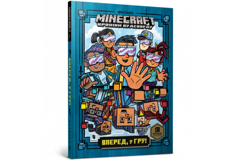 Книга "Minecraft" Вперед, у гру!