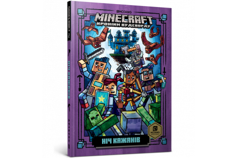 Книга "Minecraft" Ніч кажанів