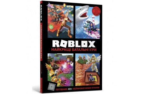Книга "Roblox" Найкращі батальні ігри. Крейг Джеллі