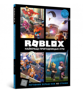 Книга "Roblox" Найкращі пригодницькі ігри. Крейг Джеллі