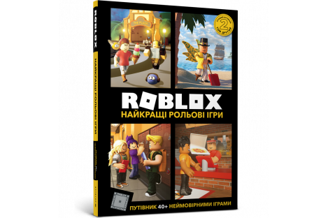 Книга "Roblox" Наилучшие ролевые игры. Крейг Джелли